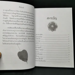 ต้นโมกข์ - แก้ว-ขวัญ รูปที่ 10