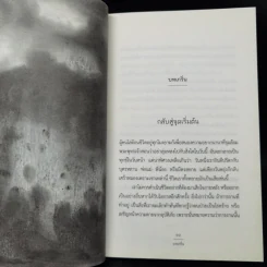 ตื่น Awakening - พระอาจารย์พอมยุน สุนิม รูปที่ 12
