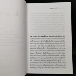 เรื่องของจัน ดารา - อุษณา เพลิงธรรม รูปที่ 9