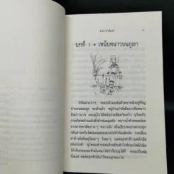 หมู่บ้านอาบจันทร์ - มาลา คำจันทร์ รูปที่ 10