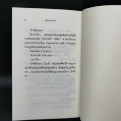 หมู่บ้านอาบจันทร์ - มาลา คำจันทร์ รูปที่ 11