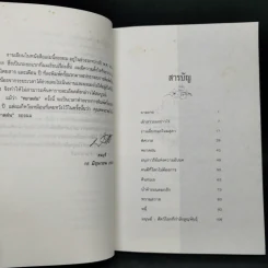 หยาดฝน - ประภัสสร เสวิกุล รูปที่ 9
