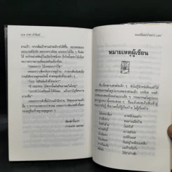 ลมเหนือและป่าหนาว - มาลา คำจันทร์ รูปที่ 11