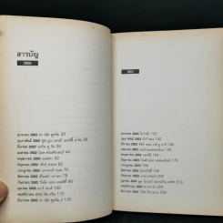 เพลงนี้คือเพลงของเธอ โลกของคนนอนไม่หลับ - คมสัน นันทจิต รูปที่ 9