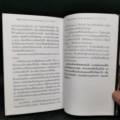 วัฒนธรรมความจน ? - นิธิ เอียวศรีวงศ์ รูปที่ 12