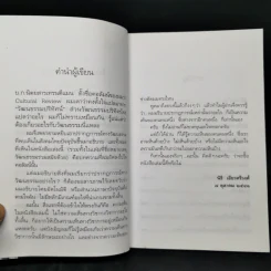 วัฒนธรรมความจน ? - นิธิ เอียวศรีวงศ์ รูปที่ 9