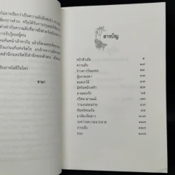 ความลับ - ชามา, ช่วง มูลพินิจ ภาพประดับ รูปที่ 10