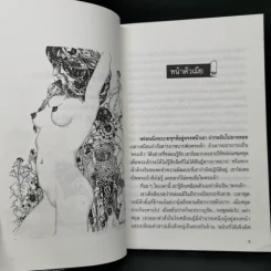ความลับ - ชามา, ช่วง มูลพินิจ ภาพประดับ รูปที่ 11