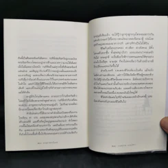 ความสุขของกะทิ ตอน ตามหาพระจันทร์ - งามพรรณ เวชชาชีวะ รูปที่ 10