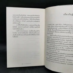 ความสุขของกะทิ - งามพรรณ เวชชาชีวะ รูปที่ 12