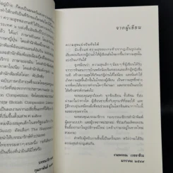 ความสุขของกะทิ - งามพรรณ เวชชาชีวะ รูปที่ 9