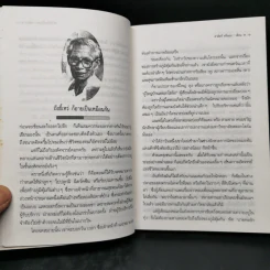 กระเตงลูกเลียบขั้วโลก - คำสิงห์ ศรีนอก และเตือน รูปที่ 10