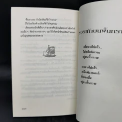 ซิ้มใบ้ - ประภัสสร เสวิกุล รูปที่ 11