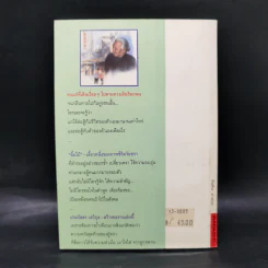 ซิ้มใบ้ - ประภัสสร เสวิกุล รูปที่ 2