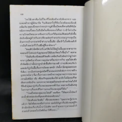 รวมคดีลึกลับของเชอร์ล็อค โฮล์มส - นิพนธ์ ศรีสัจจา รูปที่ 10