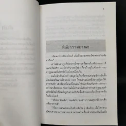 รวมคดีลึกลับของเชอร์ล็อค โฮล์มส - นิพนธ์ ศรีสัจจา รูปที่ 9