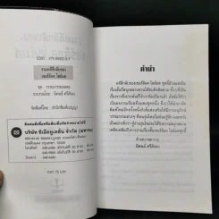 รวมคดีลึกลับของเชอร์ล็อค โฮล์มส - นิพนธ์ ศรีสัจจา รูปที่ 8