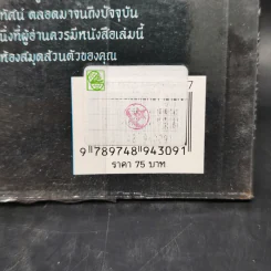 รวมคดีลึกลับของเชอร์ล็อค โฮล์มส - นิพนธ์ ศรีสัจจา รูปที่ 11