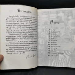 โสดแสนยุ่ง - จันทรำไพ รูปที่ 9