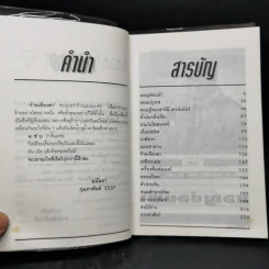 ร้ายเดียงสา - มนันยา รูปที่ 9