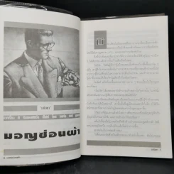 ร้ายเดียงสา - มนันยา รูปที่ 10