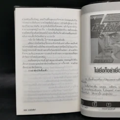 ร้ายเดียงสา - มนันยา รูปที่ 11