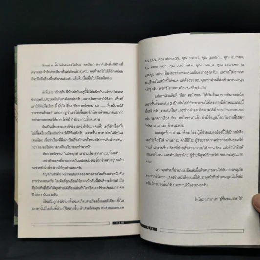 ล็อกฮอไรซอน Log Horizon เล่ม 1-4 - Touno Mamare รูปที่ 10