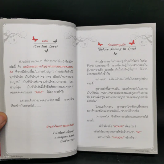 Love Analysis มหัศจรรย์แห่งรัก Vol.1-2 - ว.วชิรเมธี รูปที่ 9