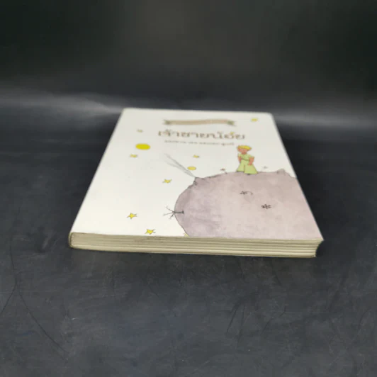 เจ้าชายน้อย ฉบับครบรอบ 70 ปี - Antoine de Saint-Exupery (อองตวน เดอ แซงเตก-ซูเปรี) รูปที่ 4