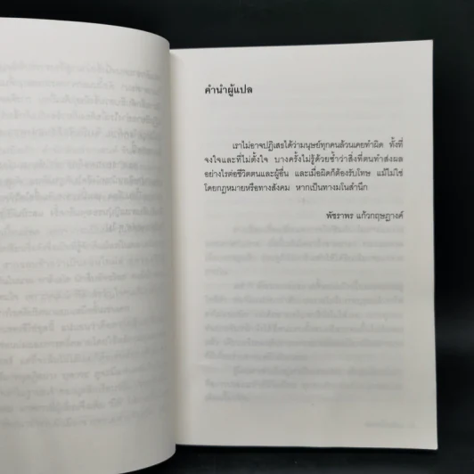 สมการเปื้อนเลือด - Higashino Keigo (ฮิงาชิโนะ เคโงะ) รูปที่ 9