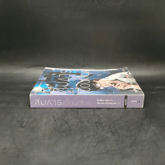 สมการเปื้อนเลือด - Higashino Keigo (ฮิงาชิโนะ เคโงะ) รูปที่ 3