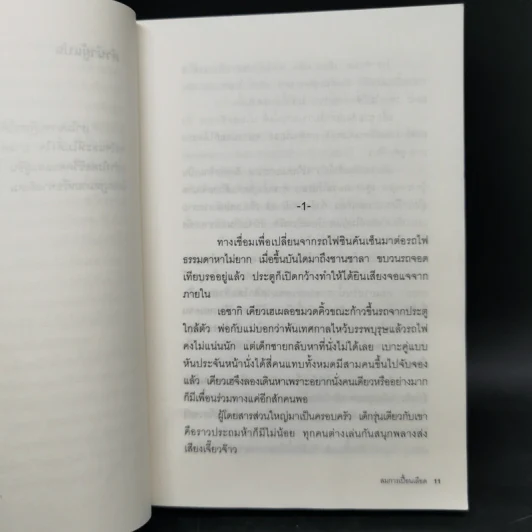 สมการเปื้อนเลือด - Higashino Keigo (ฮิงาชิโนะ เคโงะ) รูปที่ 10