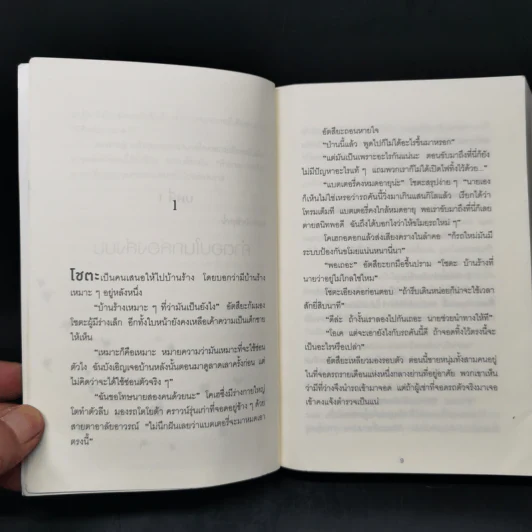ปาฏิหาริย์ร้านชำของคุณนามิยะ โดย ฮิงาชิโนะ เคโงะ - ฮิงาชิโนะ เคโงะ (Keigo Higashino) รูปที่ 9