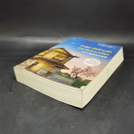 ปาฏิหาริย์ร้านชำของคุณนามิยะ โดย ฮิงาชิโนะ เคโงะ - ฮิงาชิโนะ เคโงะ (Keigo Higashino) รูปที่ 7