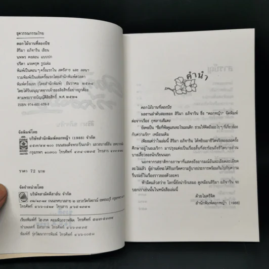 ดอกไม้บานที่ลองบีช - สิริมา อภิจาริน รูปที่ 8