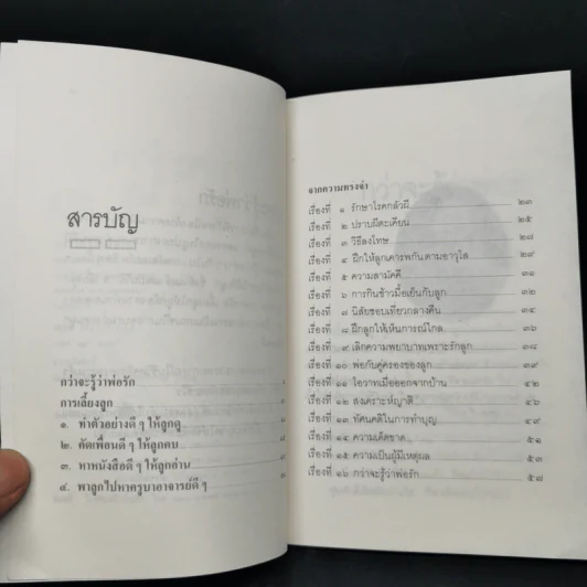 กว่าจะรู้ว่าพ่อรัก - พระเผด็จ ทตฺตชีโว รูปที่ 9