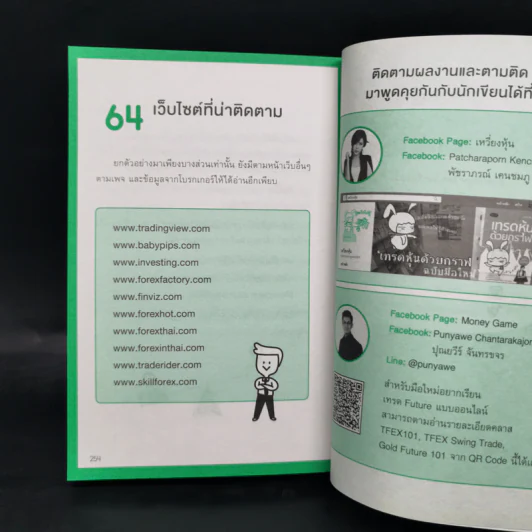 คู่มือเทรด Forex - พัชราภรณ์ เคนชมภู, ปุณยวีร์ จันทรขจร รูปที่ 14
