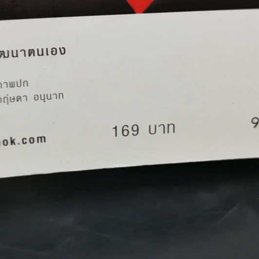 คุณโกหก - วิน เอี่ยมอ่อง รูปที่ 11