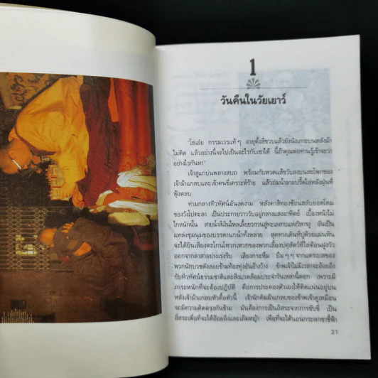 โอม มณีปัทเม หุม - ดร.ล็อบสัง รัมปา รูปที่ 12