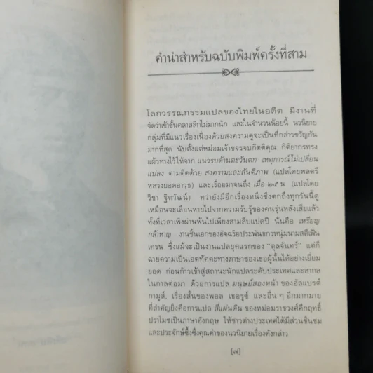 เหรียญกล้าหาญ - สทีเฟ็น เครน, ตุลจันทร์ รูปที่ 9