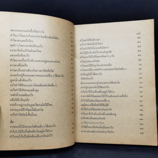 ปัญหาน่ารู้ - กองบรรณาธิการชัยพฤกษ์ รูปที่ 9