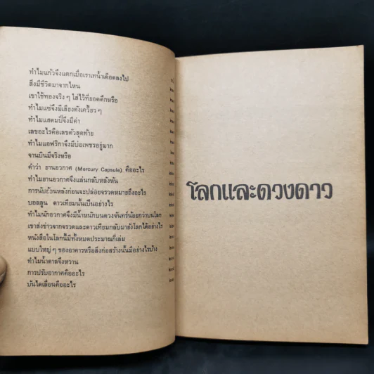 ปัญหาน่ารู้ - กองบรรณาธิการชัยพฤกษ์ รูปที่ 13