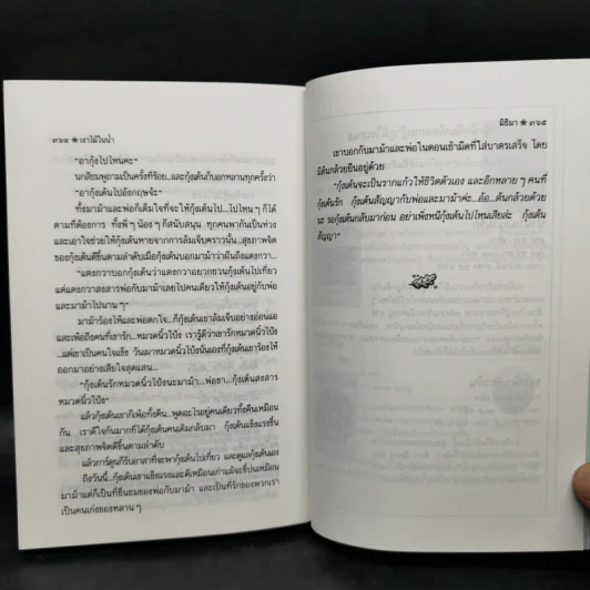 เงาไม้ในน้ำ - มิชิมา รูปที่ 12
