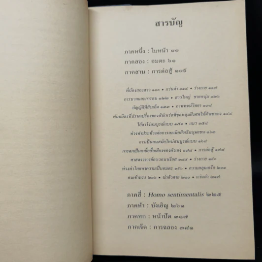 อมตะ Immortality - Milan Kundera รูปที่ 9
