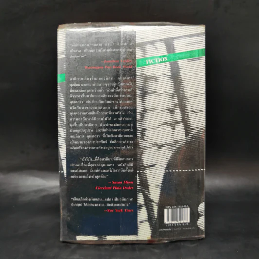อมตะ Immortality - Milan Kundera รูปที่ 2