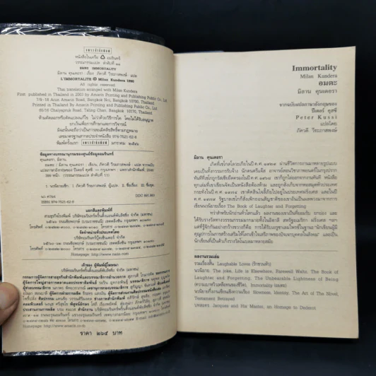 อมตะ Immortality - Milan Kundera รูปที่ 8