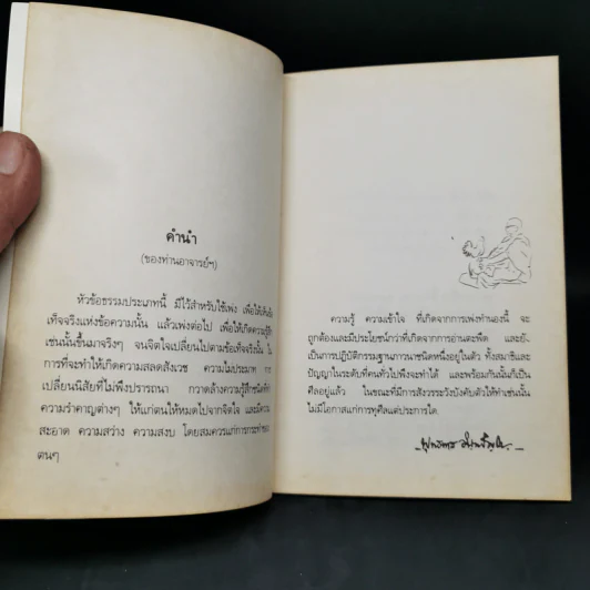 หัวข้อธรรมในคำกลอน - พุทธทาสภิกขุ รูปที่ 8