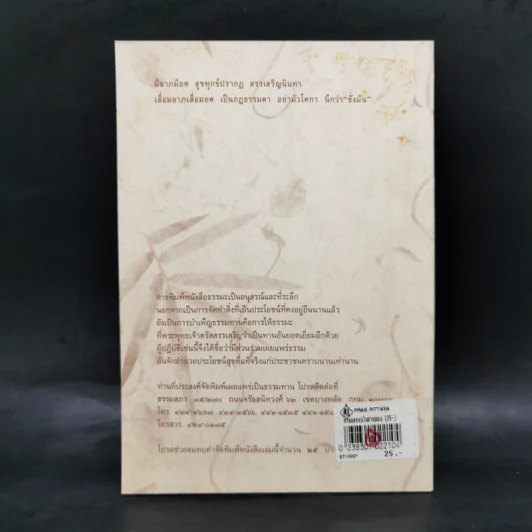 หัวข้อธรรมในคำกลอน - พุทธทาสภิกขุ รูปที่ 2