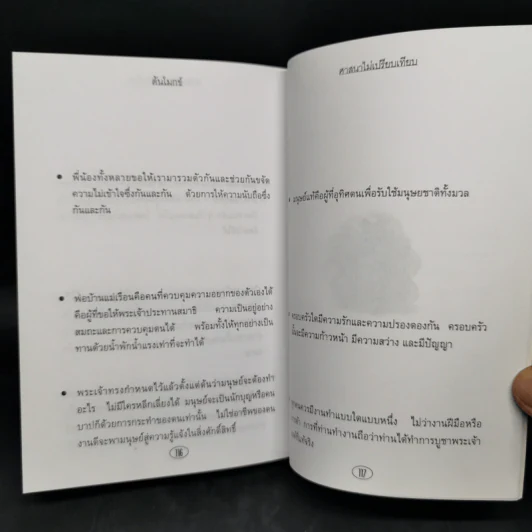 ต้นโมกข์ - แก้ว-ขวัญ รูปที่ 12