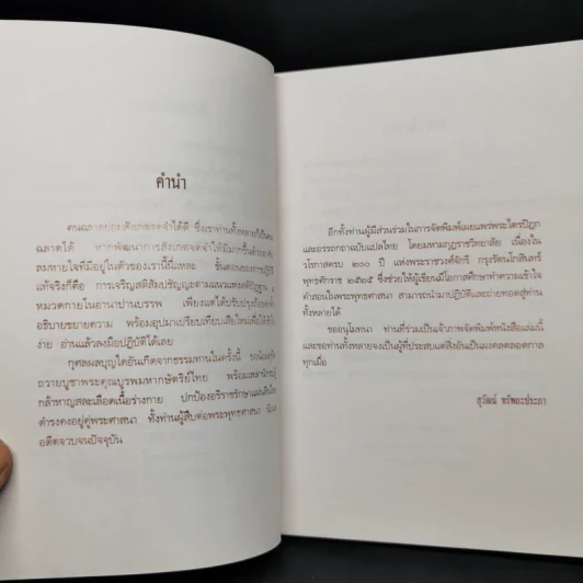 ลมหายใจ - สุวัฒน์ ทรัพยะประภา รูปที่ 9